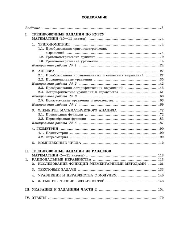 ЕГЭ-2023. Математика. Тематические тренировочные задания