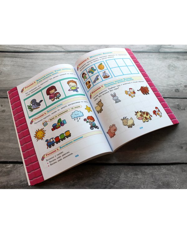 Развитие интеллекта. Авторский курс: для детей 5-6 лет