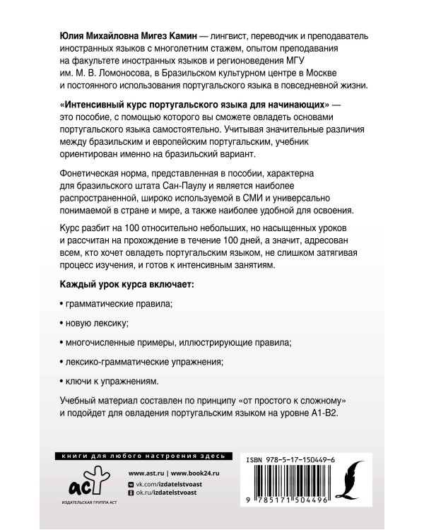 Интенсивный курс португальского языка для начинающих