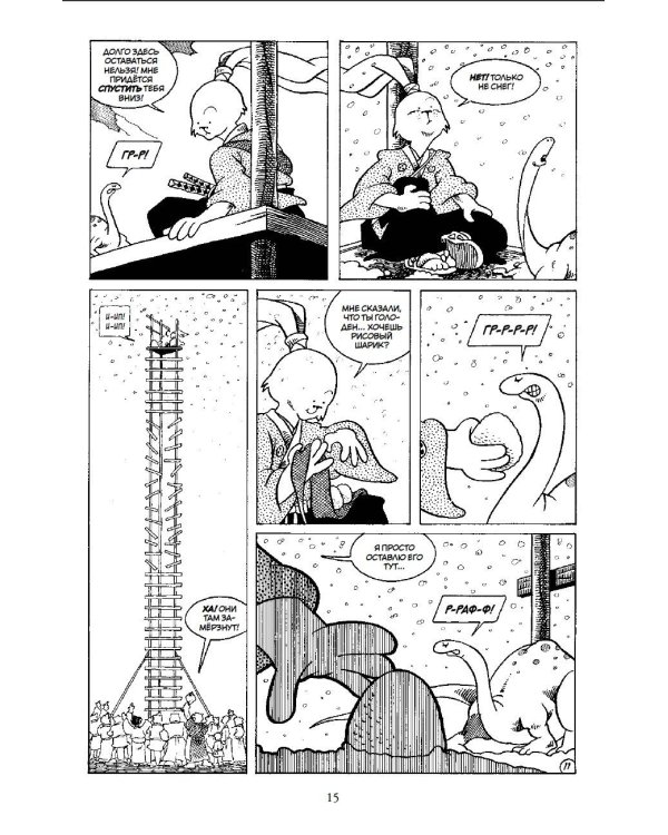 Усаги Ёдзимбо. Том 3. Путь скитальца