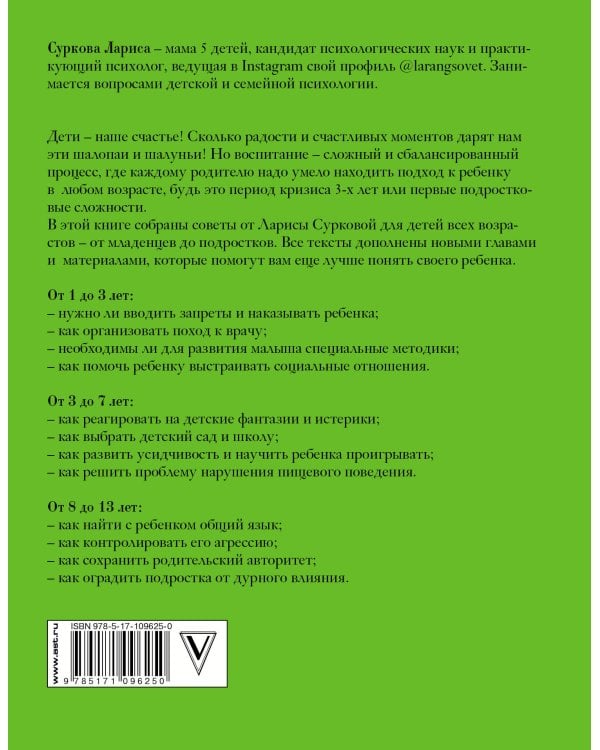 Главная книга о воспитании: как здорово быть с детьми