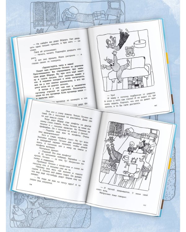 Дядя Фёдор, пёс и кот. Рисунки Г. Калиновского