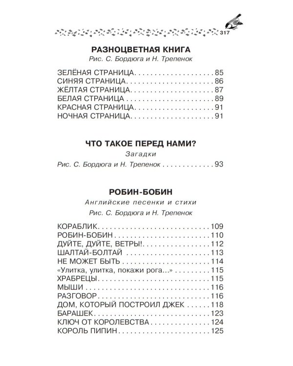 Лучшие стихи и сказки