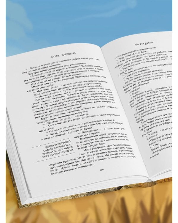 Повезло. 80 терапевтических рассказов о любви, семье и пути к самому себе