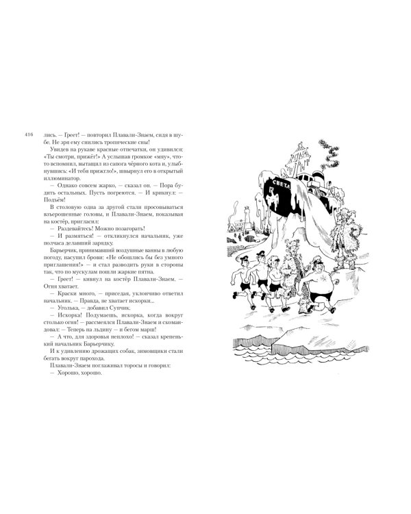 Всё о мореплаваниях Солнышкина