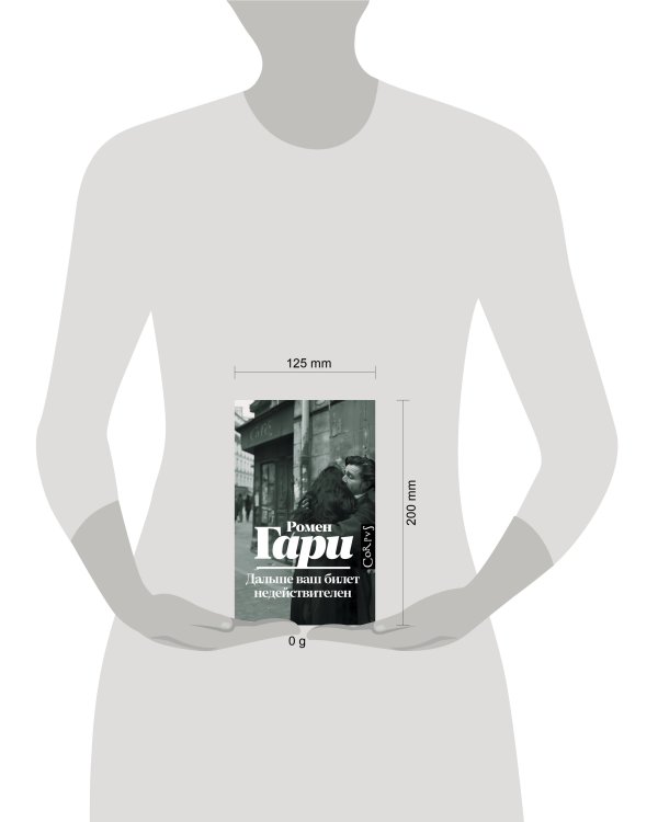 Дальше ваш билет недействителен