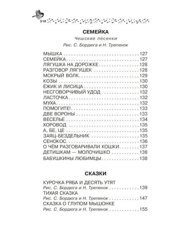 Лучшие стихи и сказки