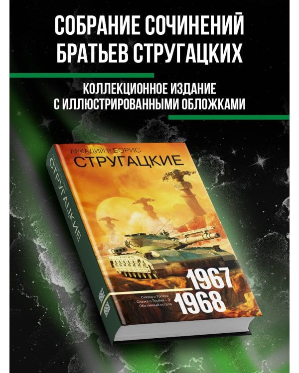 Собрание сочинений 1967-1968