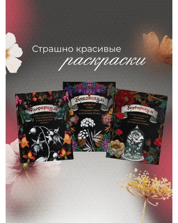 Анатомиум: эстетика омерзительного