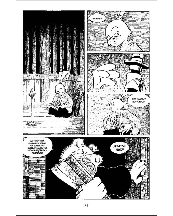 Усаги Ёдзимбо. Том 3. Путь скитальца