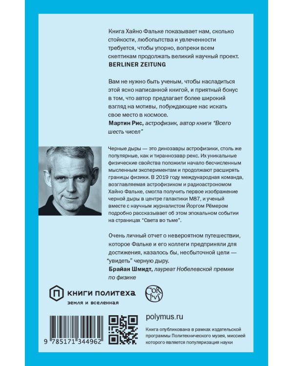 Свет во тьме