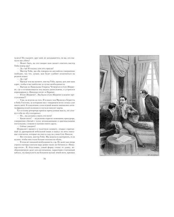 Ледяной ад. Капитан Сорви-голова