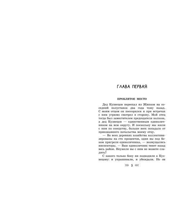 Повесть о военном детстве