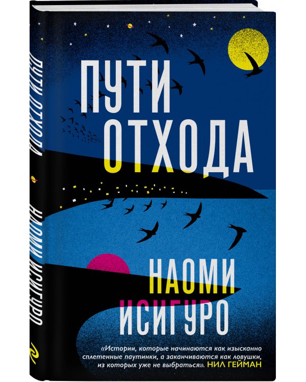 Пути отхода