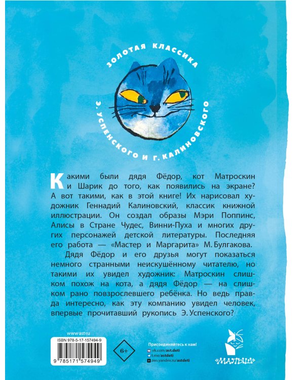 Дядя Фёдор, пёс и кот. Рисунки Г. Калиновского