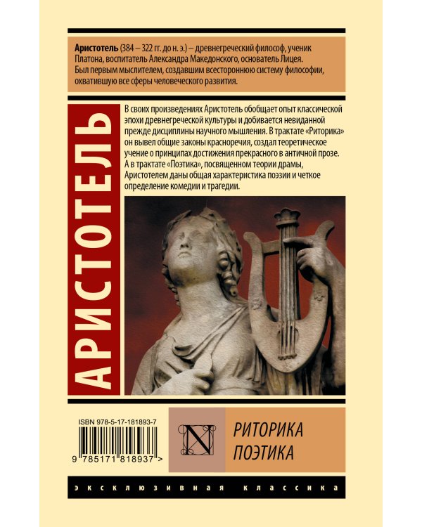 Риторика. Поэтика