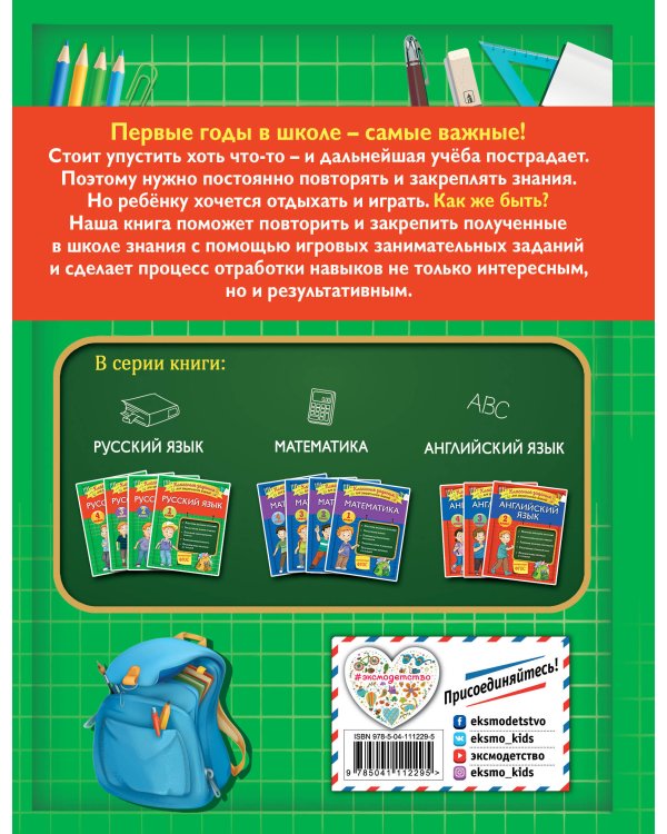 Русский язык. Классные задания для закрепления знаний. 2 класс