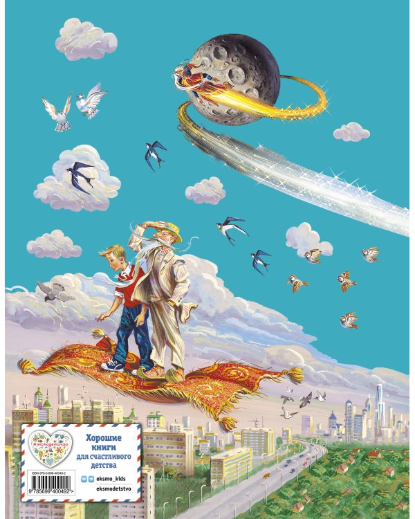 Старик Хоттабыч (ил. В. Канивца)