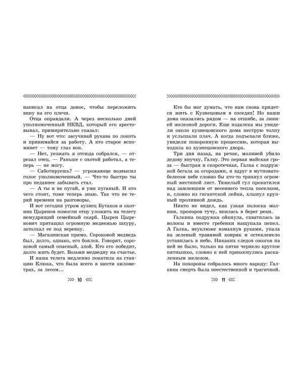 Повесть о военном детстве