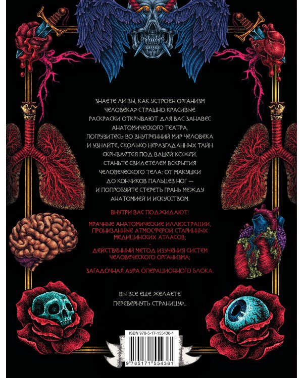 Анатомиум: эстетика омерзительного