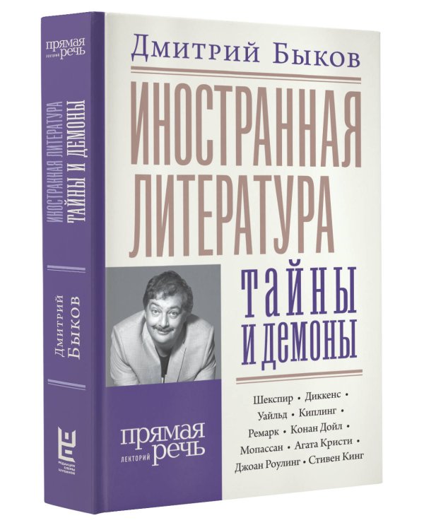 Иностранная литература: тайны и демоны