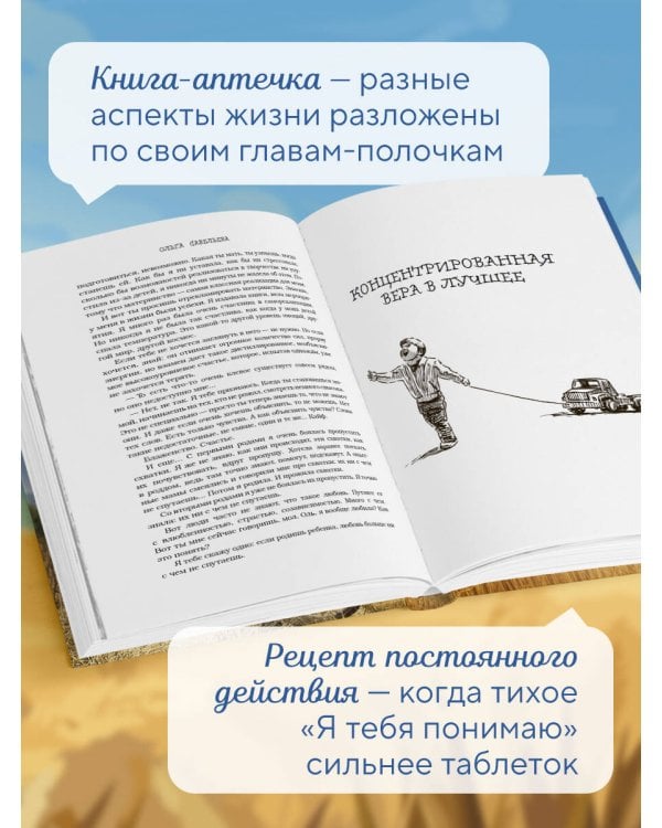 Повезло. 80 терапевтических рассказов о любви, семье и пути к самому себе