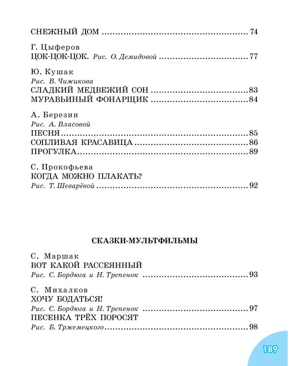 50 сказок на ночь