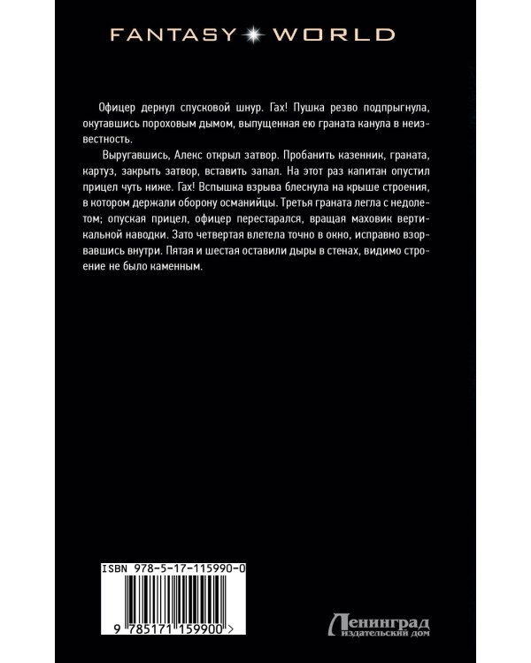 Капитан Магу. Горы любви и скорби