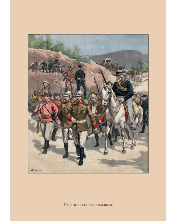 Ледяной ад. Капитан Сорви-голова