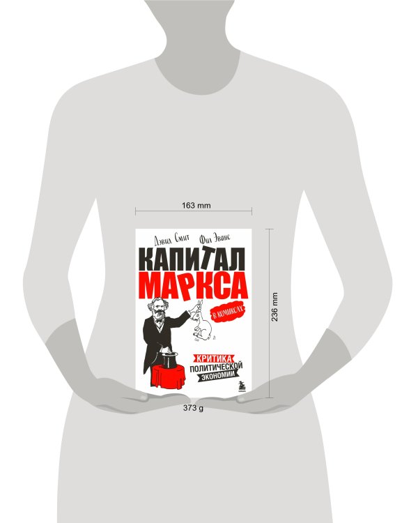 "Капитал" Маркса в комиксах (новое оформление)