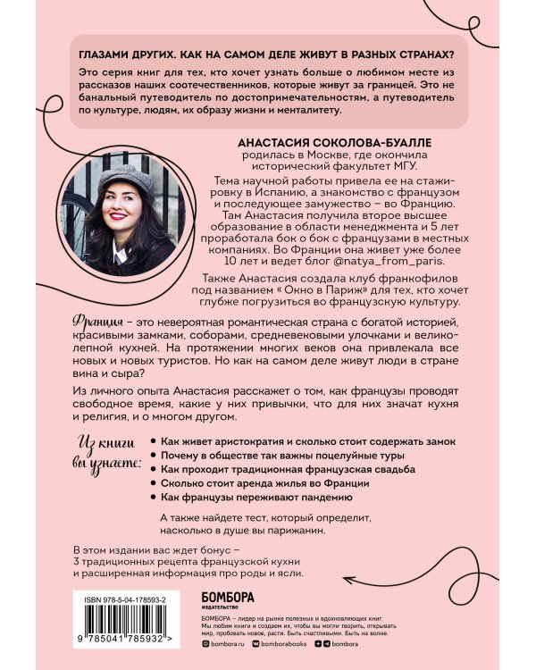 Франция изнутри. Как на самом деле живут в стране изысканной кухни и высокой моды? (дополненное издание)