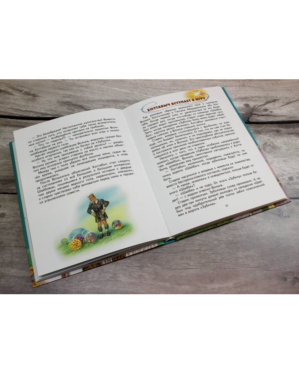 Старик Хоттабыч (ил. В. Канивца)