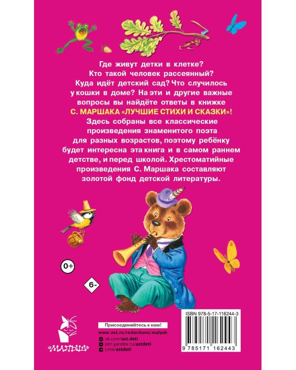 Лучшие стихи и сказки
