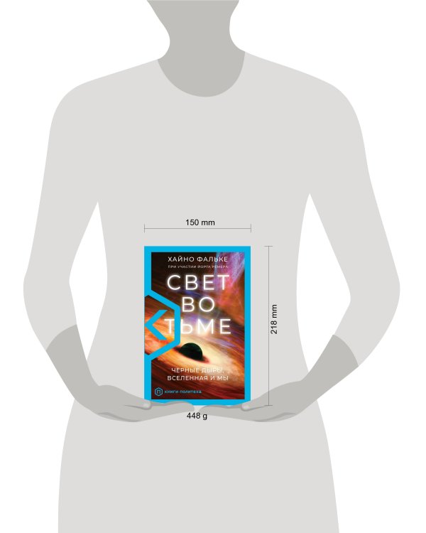 Свет во тьме