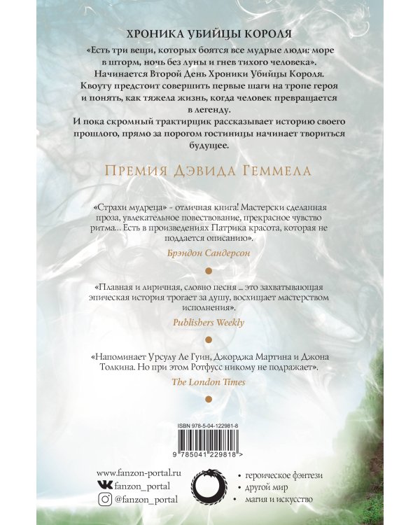 Страхи мудреца. Том 2