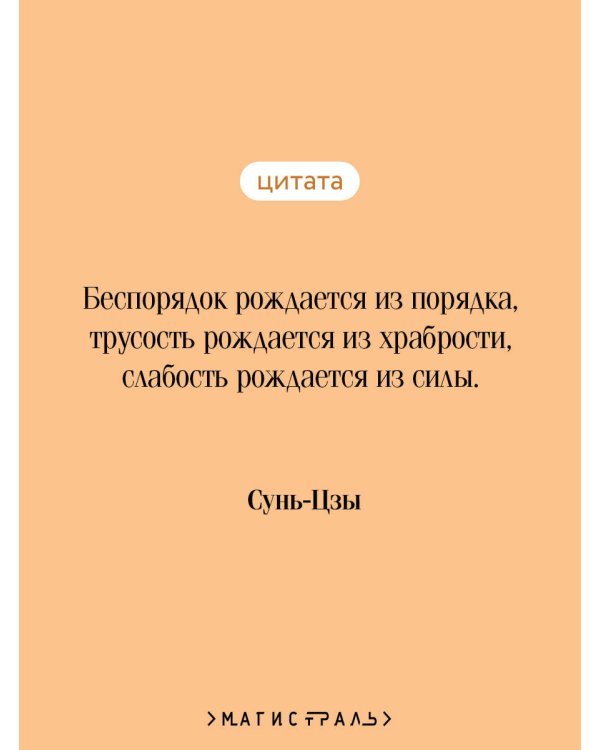 Искусство войны