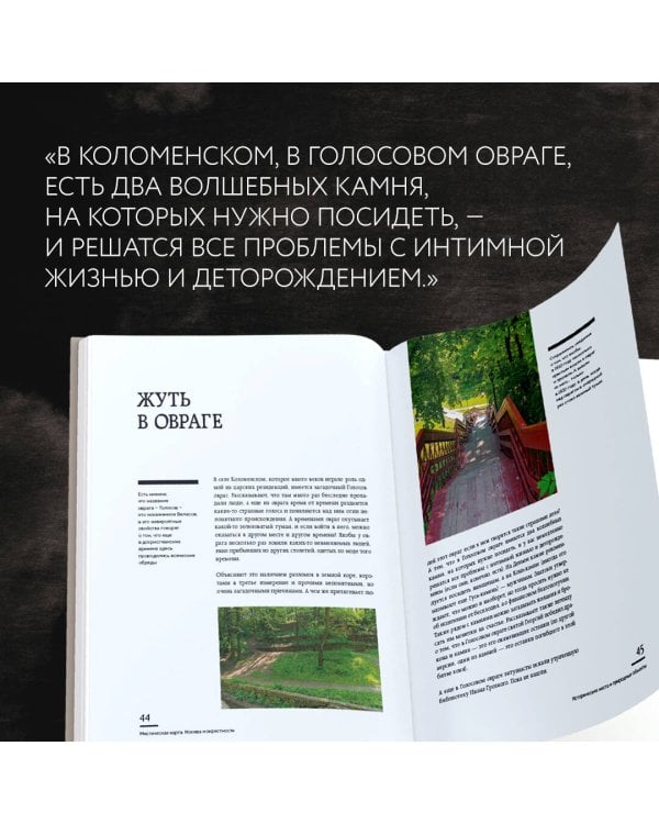 Мистическая Москва. Самые загадочные места и легенды столицы, от которых захватывает дух