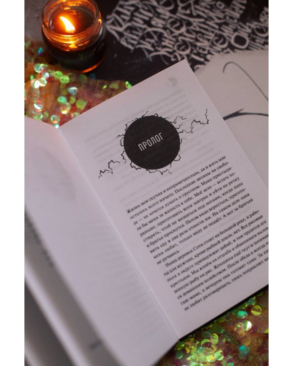 Волчица, покорившая хаос