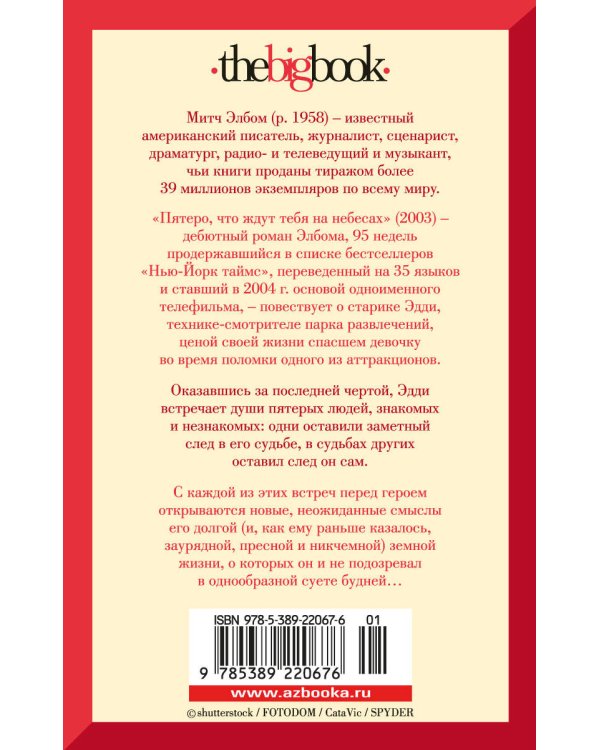 Пятеро, что ждут тебя на небесах