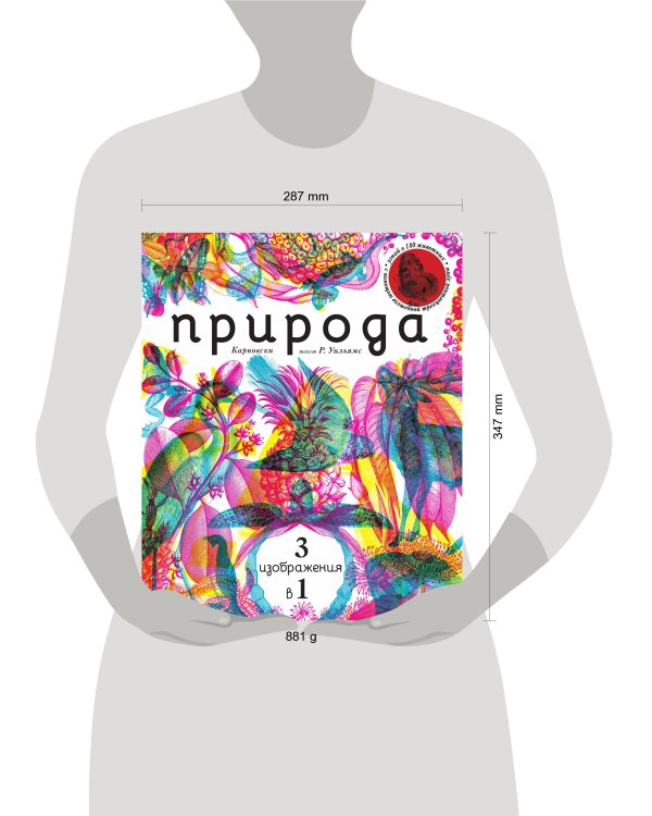 Природа 3 в 1 (с трехцветным визиром)