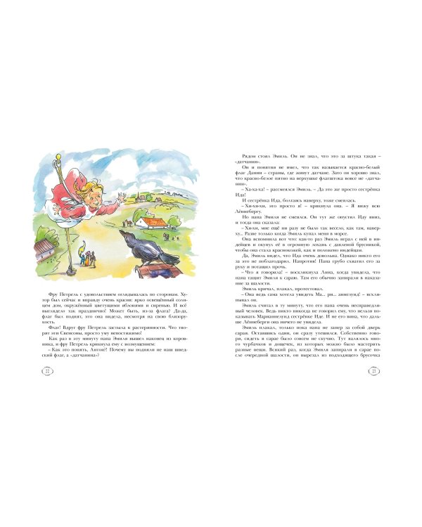 Приключения Эмиля из Лённеберги