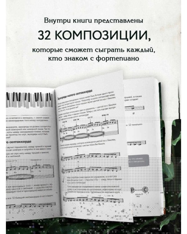 Играй на фортепиано без нот. Пособие по самостоятельной импровизации