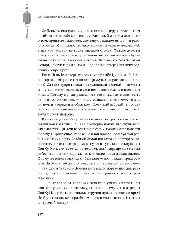 Благословение небожителей. Том 2