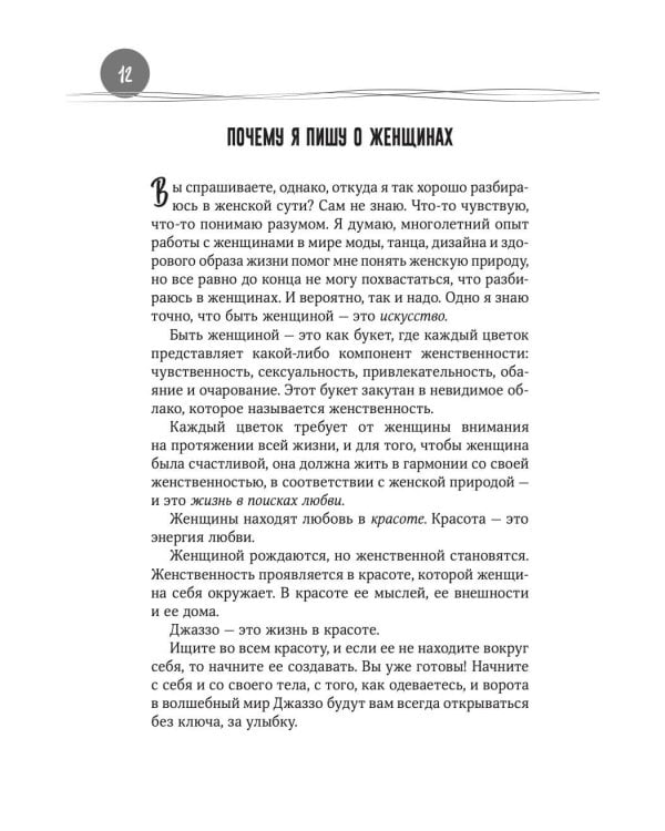 Душевная гинекология в перчатках от Prada. Искусство быть женщиной