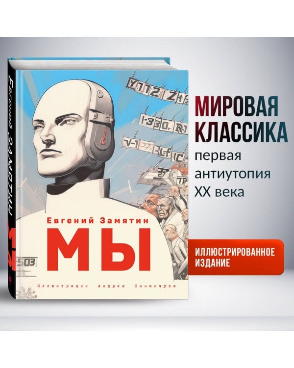 Комплект из 3 книг. Великие антиутопии (ИК)