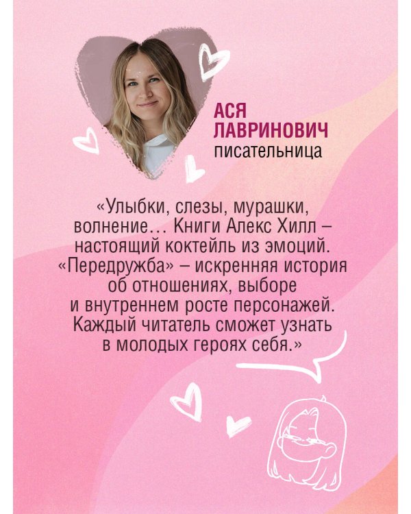 Передружба. Недоотношения