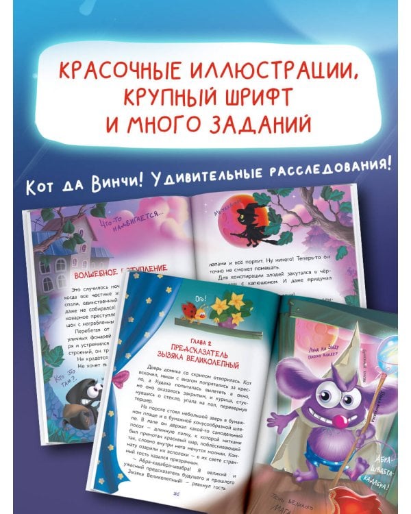 Кот да Винчи. Магическая ловушка