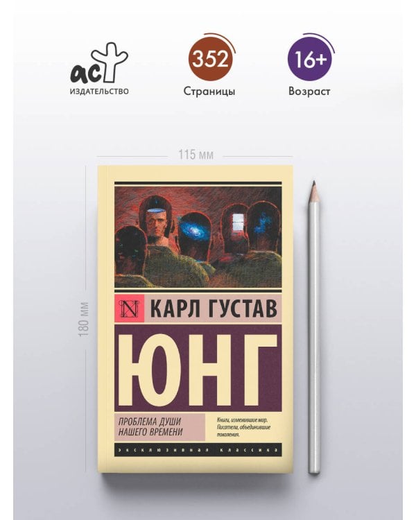 Проблема души нашего времени