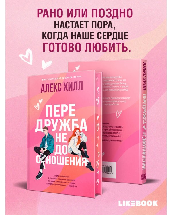 Передружба. Недоотношения