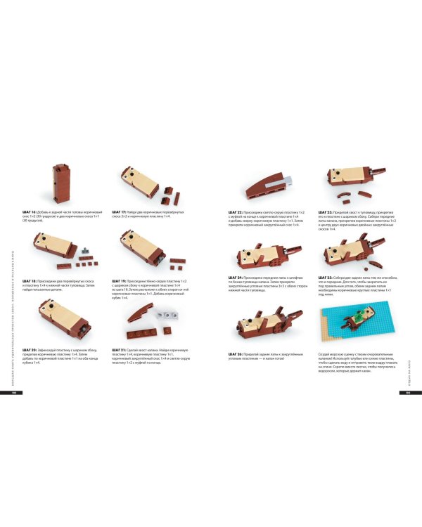 Большая книга удивительных проектов LEGO. Волшебные и реальные миры